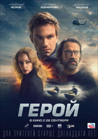 Герой онлайн